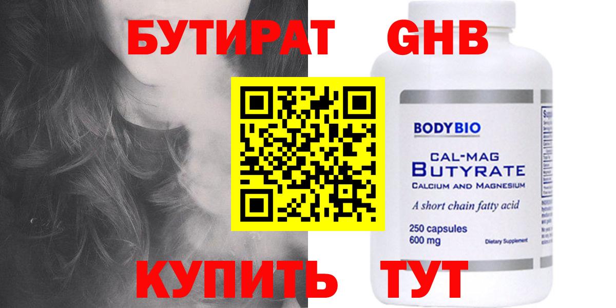 Ханты-Мансийск  Бутират бутандиол  Вход с VPN 