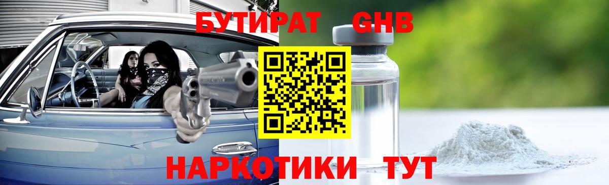 Бутират 1.4BDO  Бутират  Ханты-Мансийск 