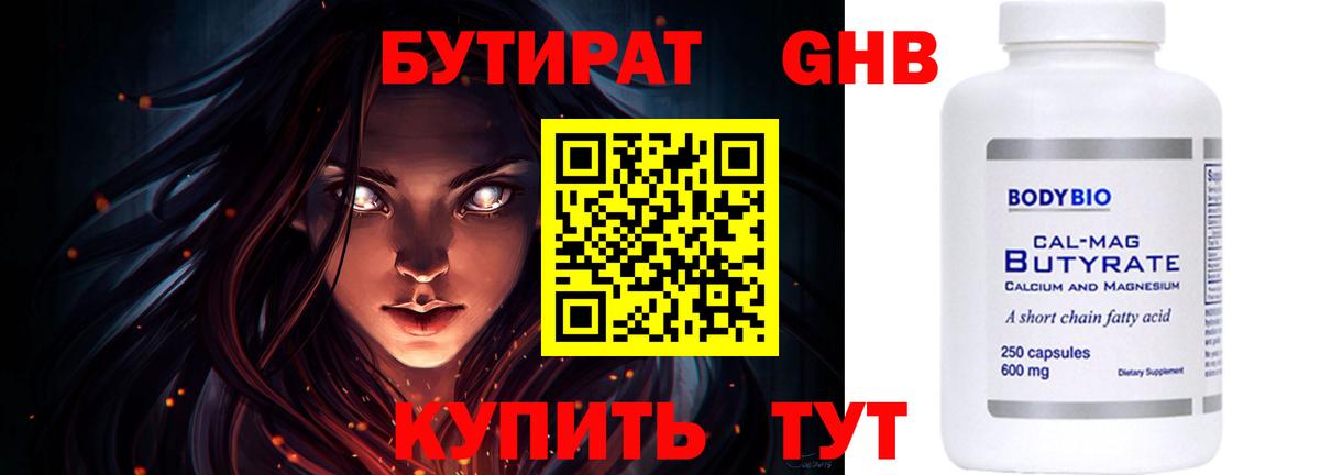Бутират BDO Ханты-Мансийск