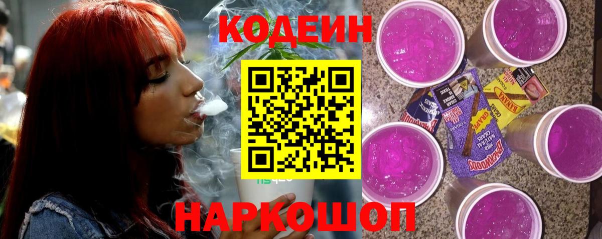 Ханты-Мансийск  Codein напиток Lean (лин)  Вход с VPN 