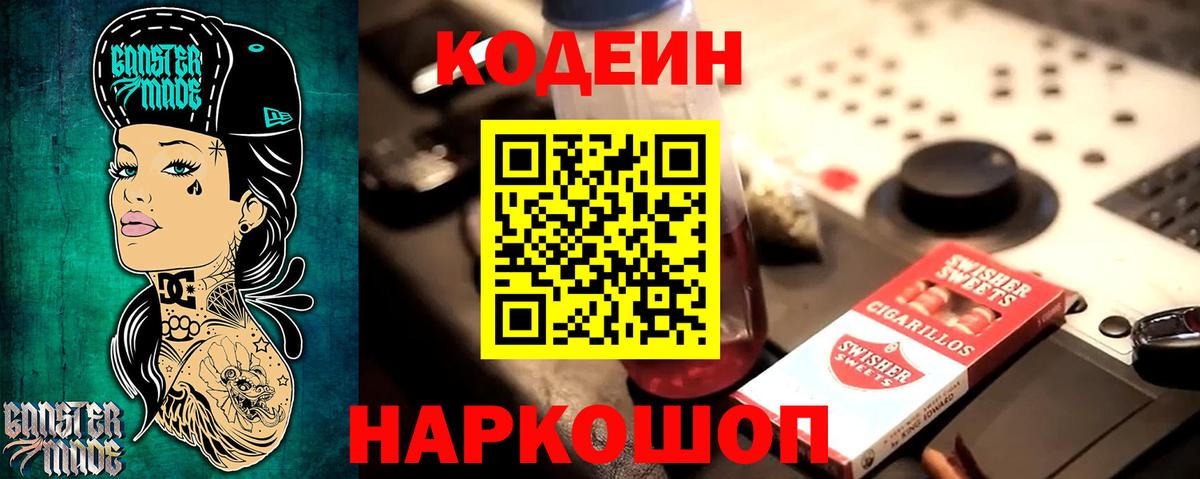 Кодеиновый сироп Lean Purple Drank Ханты-Мансийск