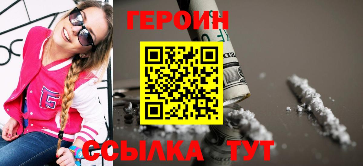 ГЕРОИН белый Ханты-Мансийск