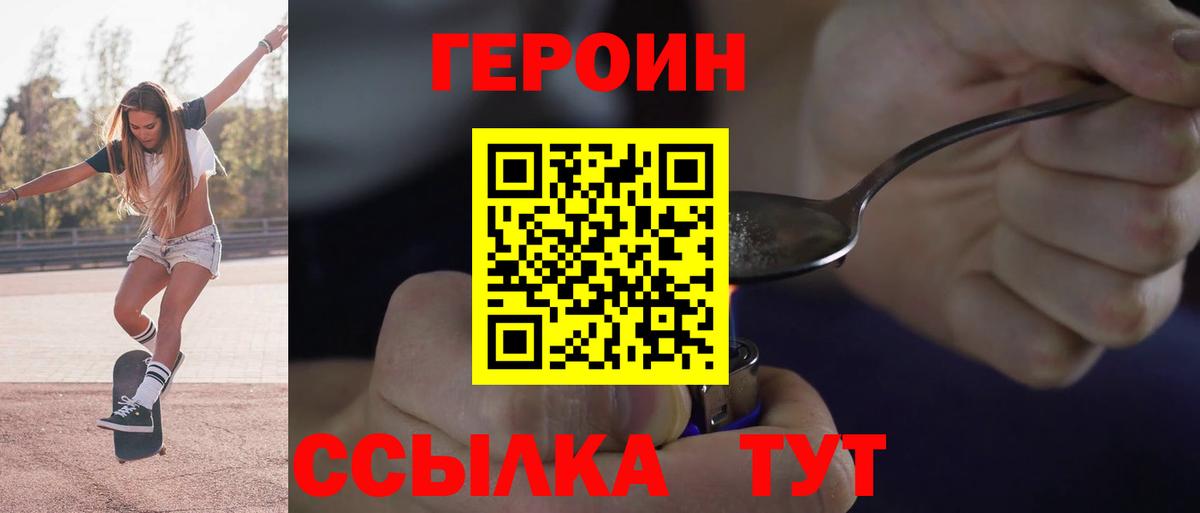 ГЕРОИН Heroin  Вход с VPN  Ханты-Мансийск 