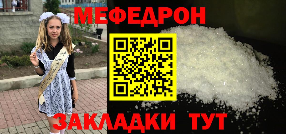 МЯУ-МЯУ  МЕФ кристаллы  Вход с VPN  Меф 4 MMC  Ханты-Мансийск 