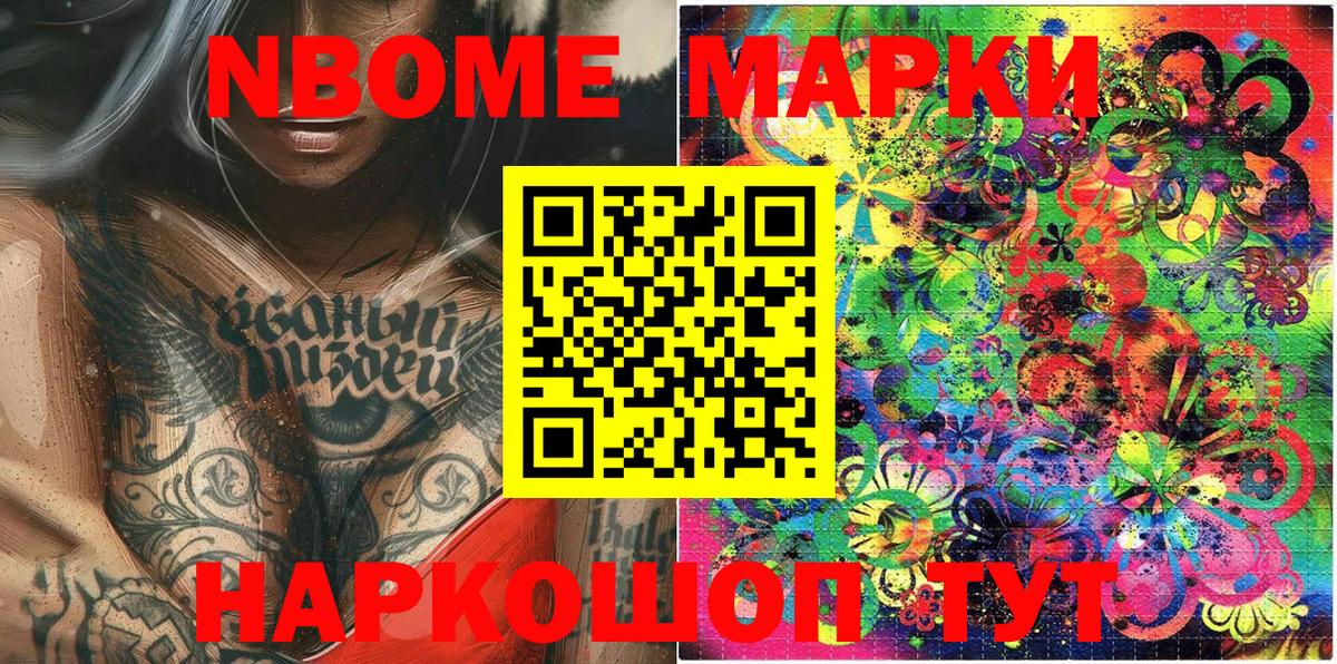 Ханты-Мансийск  Марки N-bome 1500мкг  Вход с VPN 