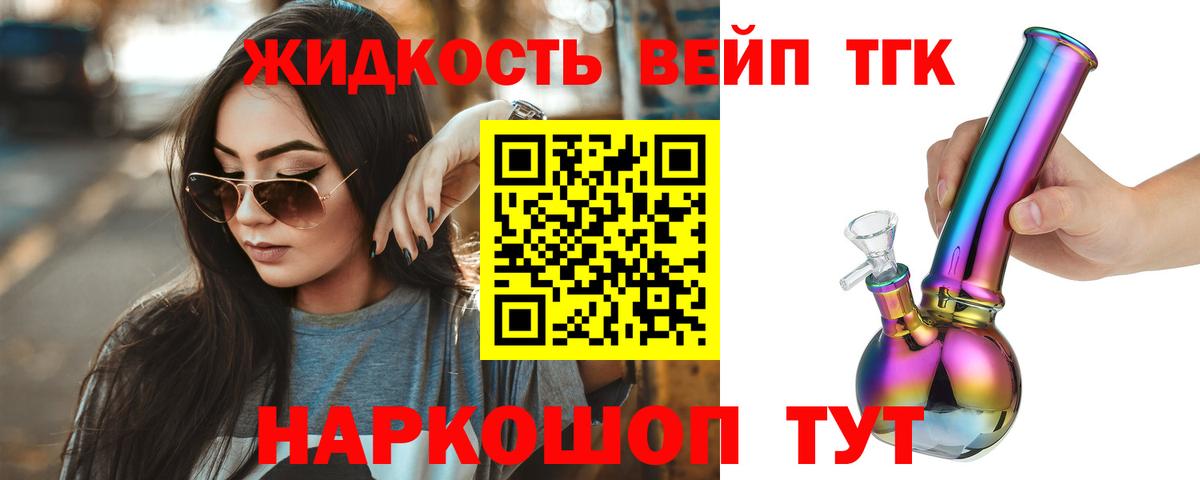 ТГК вейп с тгк Ханты-Мансийск